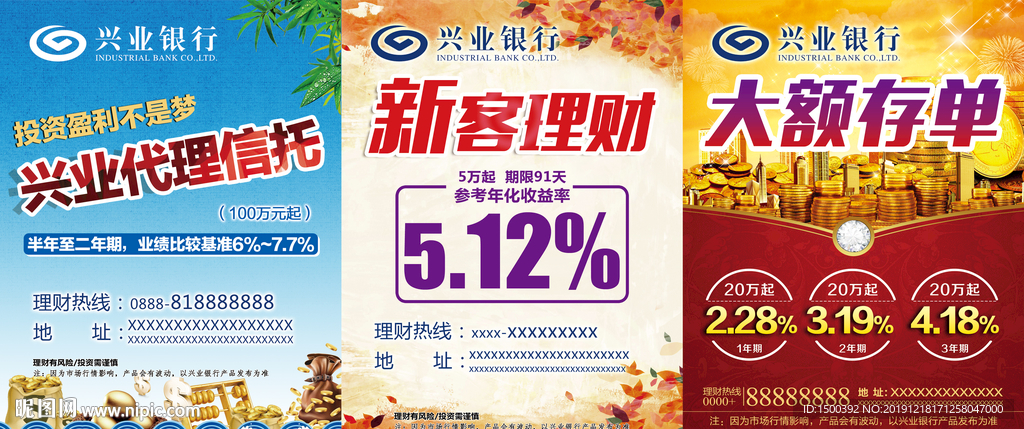 兴业银行海报