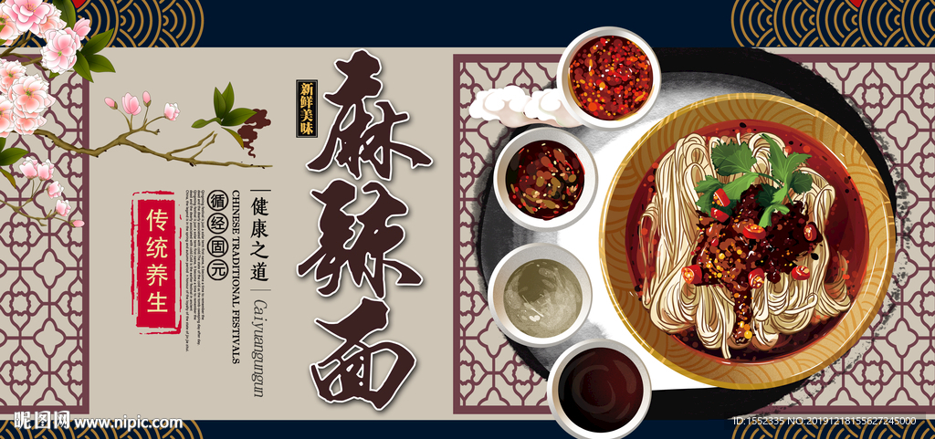 麻辣面