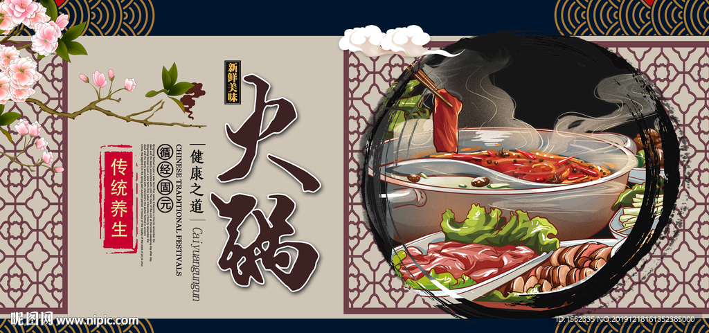 火锅
