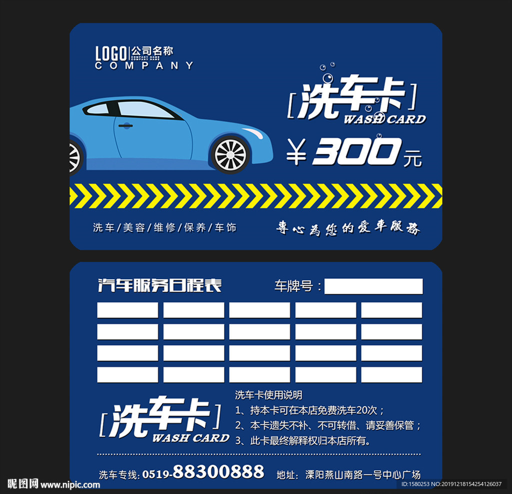 洗车卡