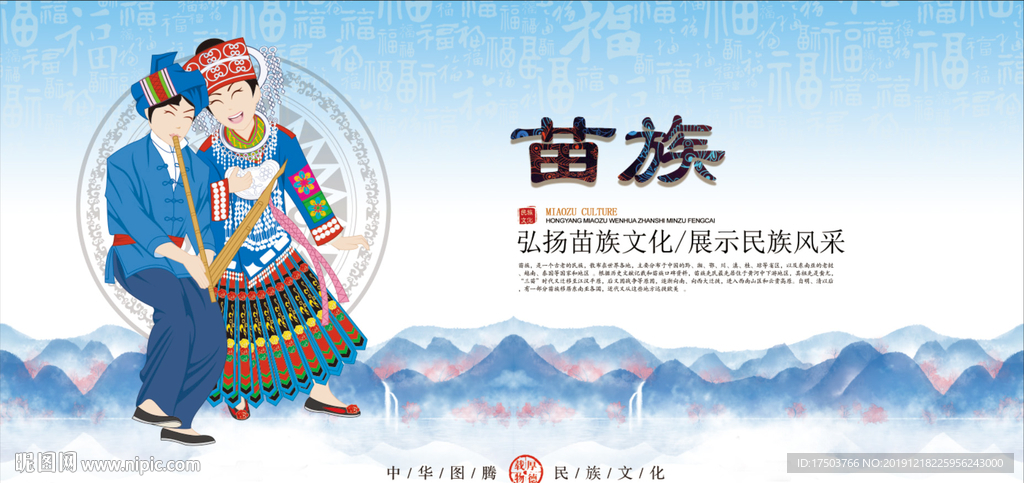 苗族