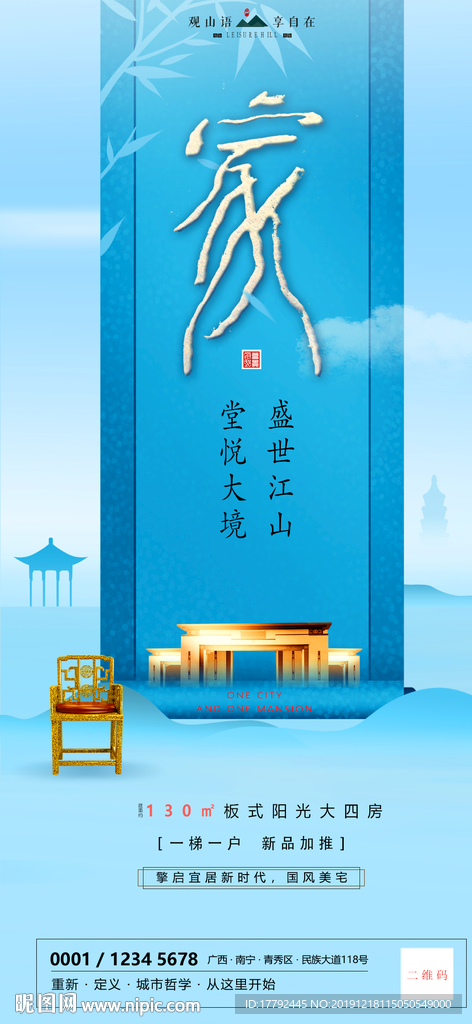 中式房地产卷轴移动端海报