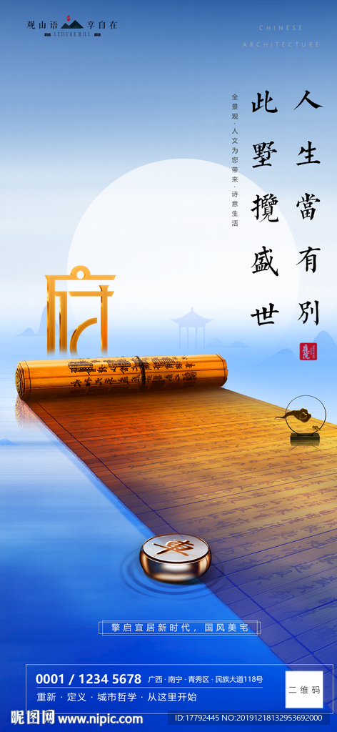 中式房地产蓝金竹简象棋意境移动