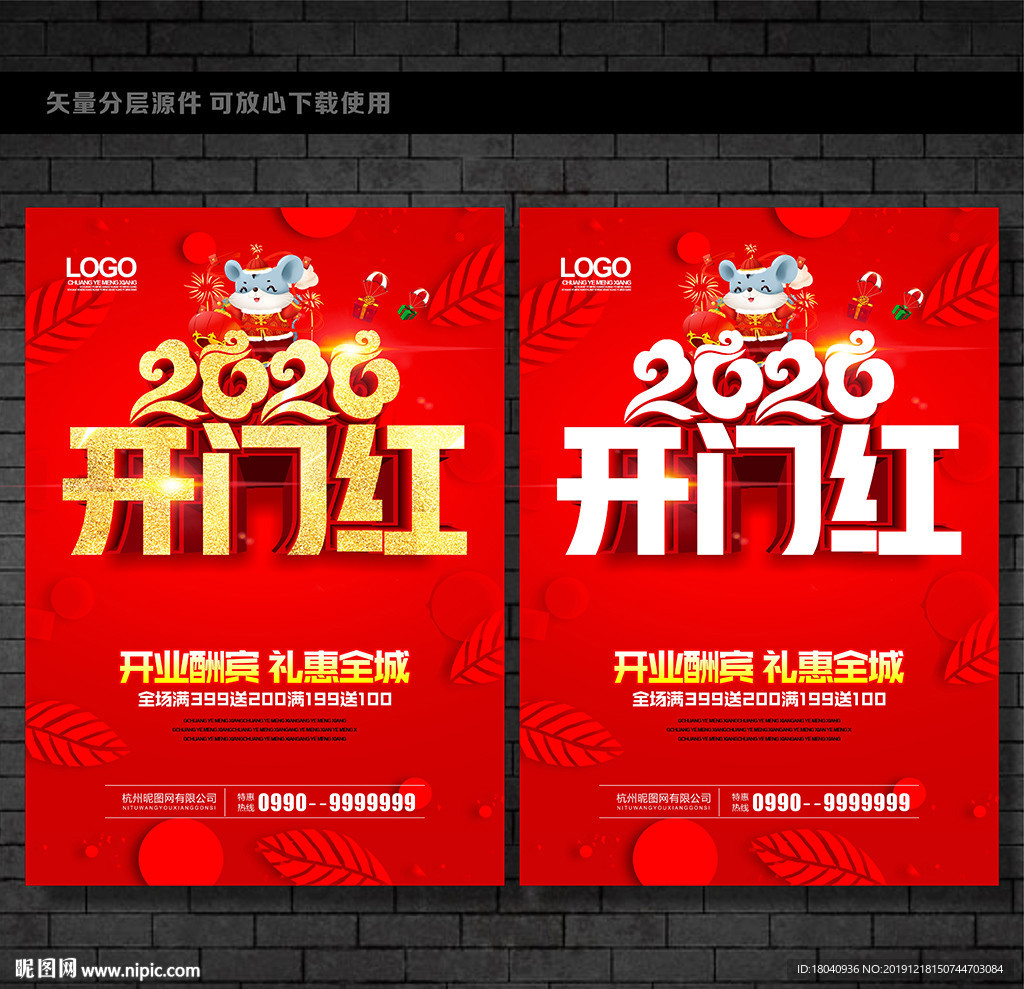 开门红
