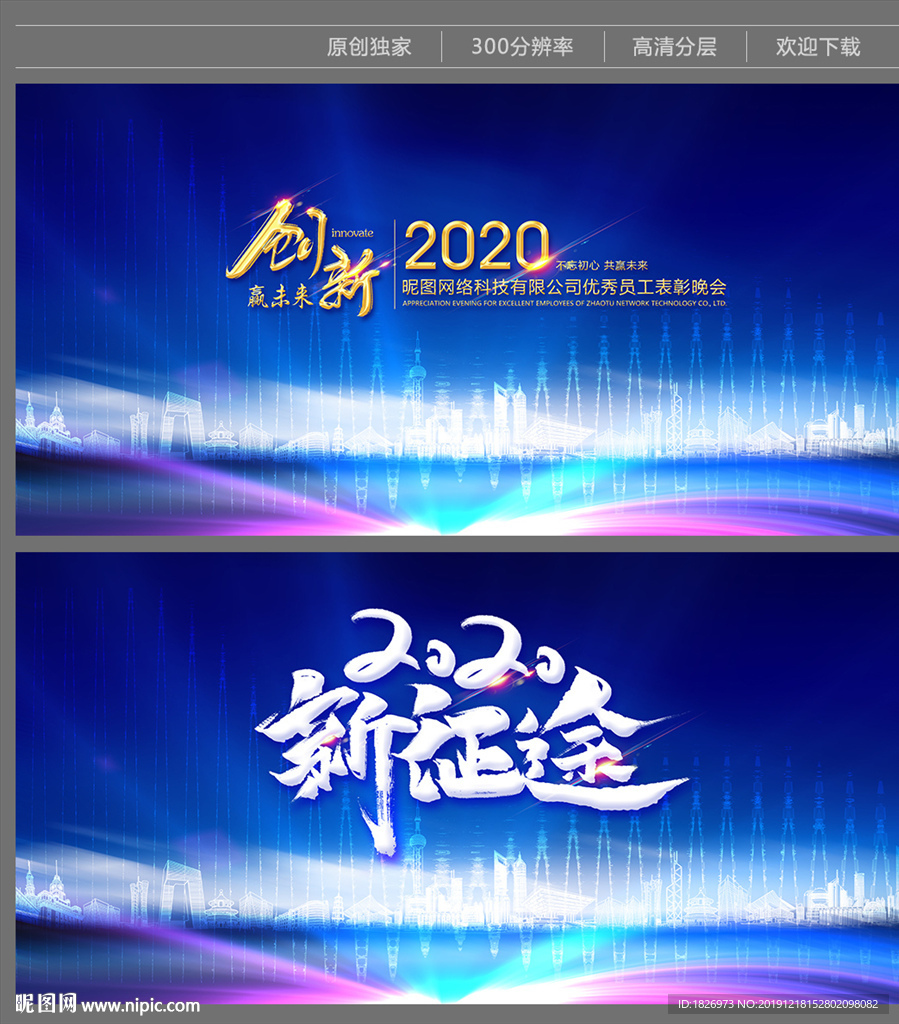 2020年会