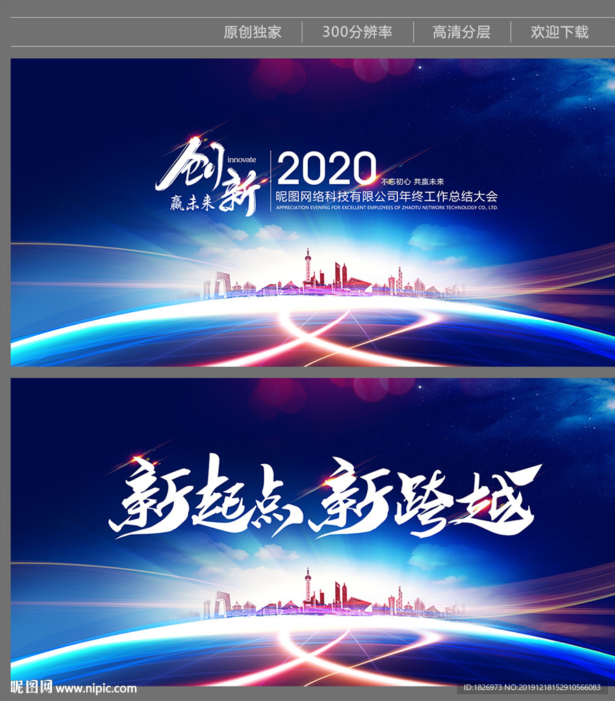 2020年会