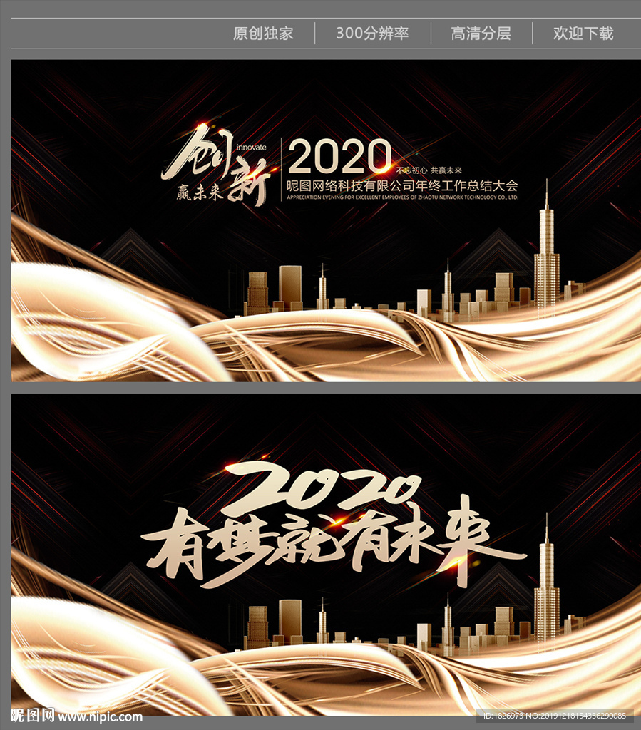 企业年会