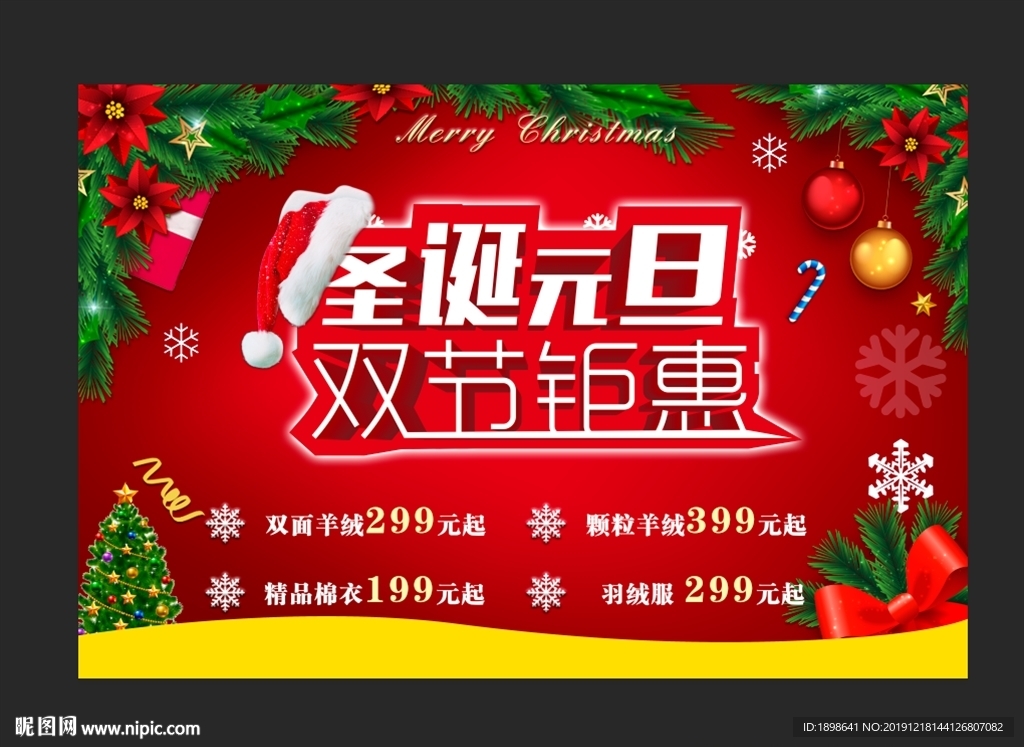 圣诞元旦吊旗  海报