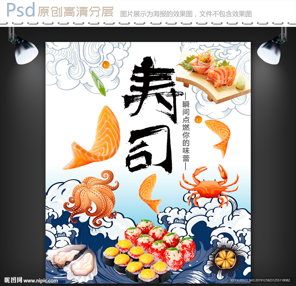 日式寿司海报设计