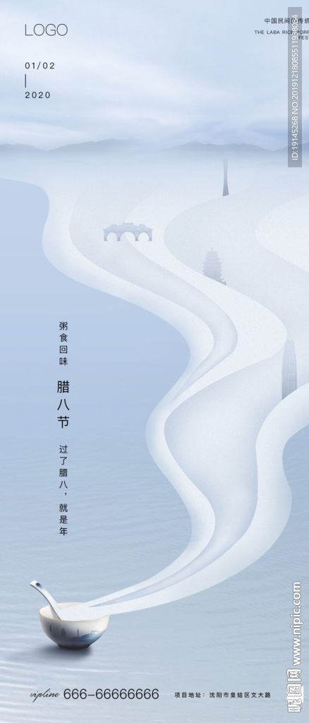腊八