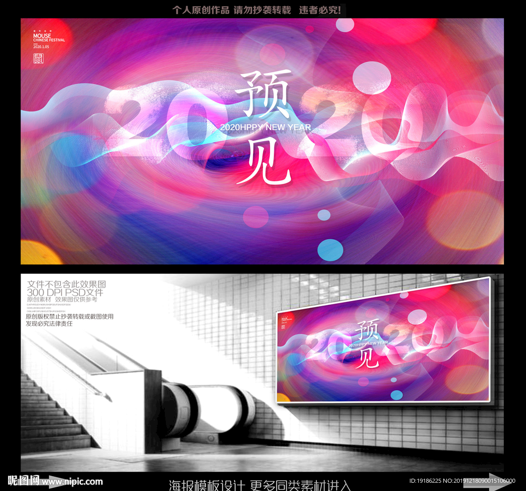 炫彩跨年背景