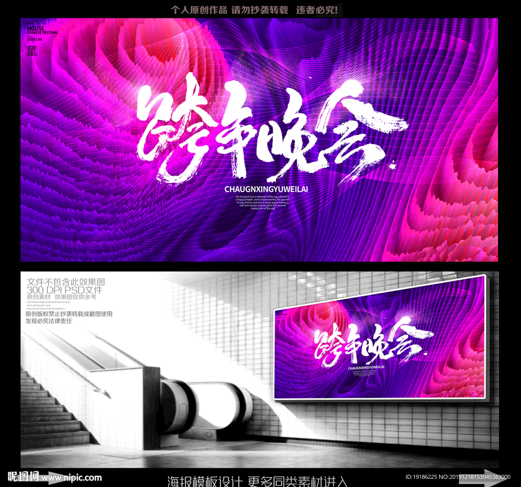 跨年晚会