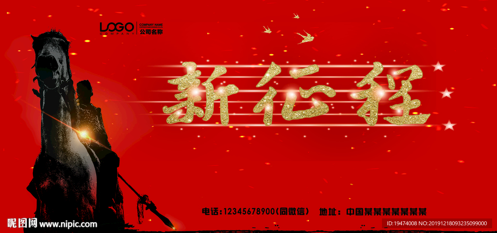 新征程