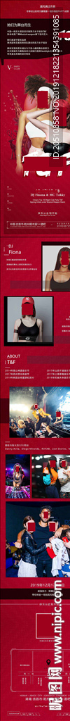 嘉宾长图DJ长图宣传