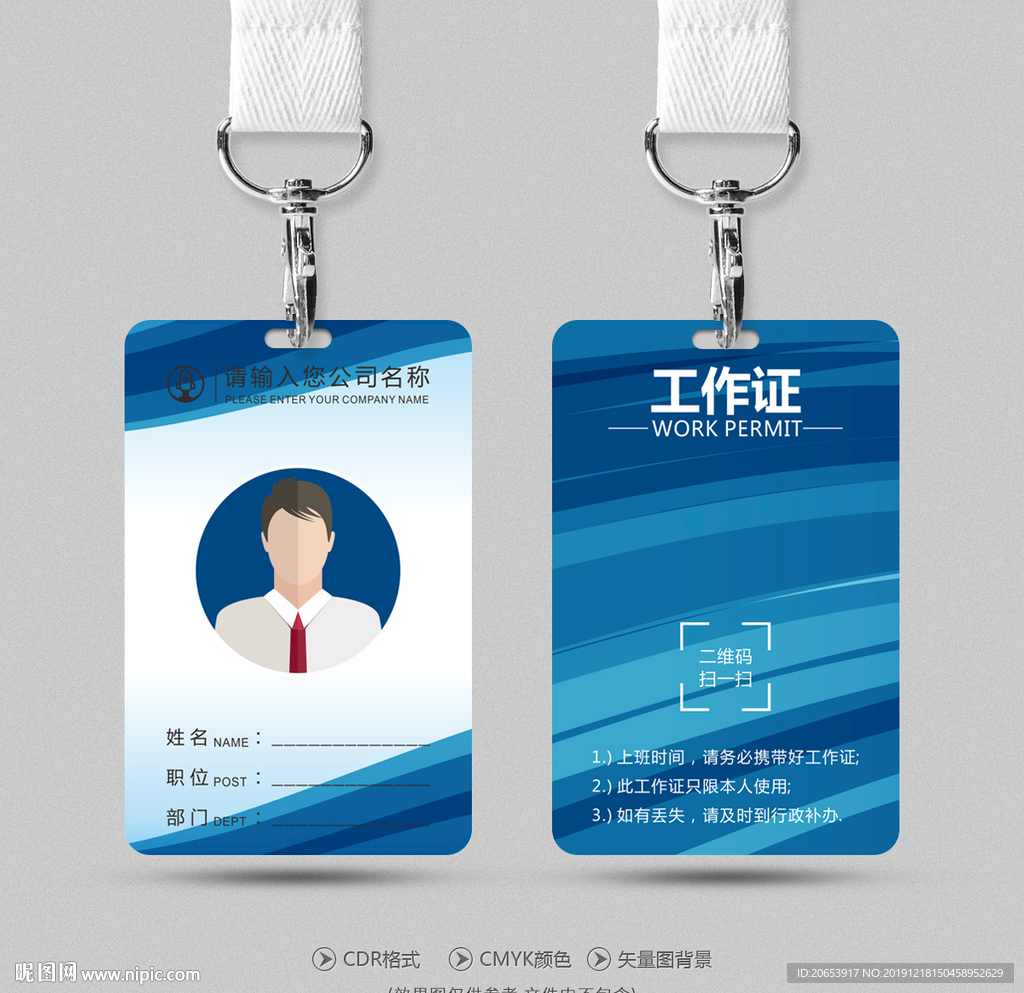 工作证