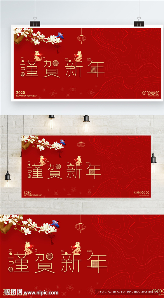 2020元旦新年海报 展板
