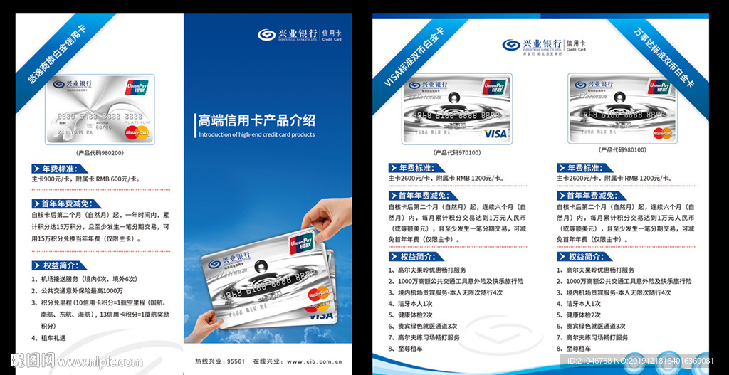 兴业银行信用卡二折页
