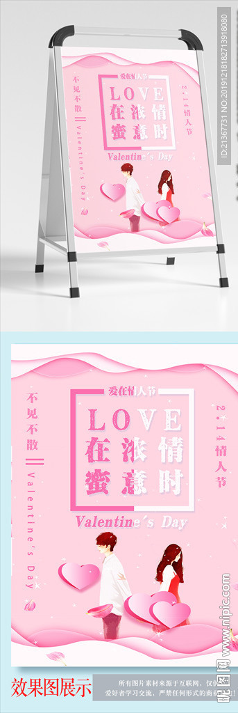 情人节粉色海报