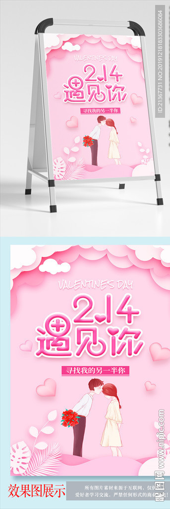 2.14遇见你 情人节