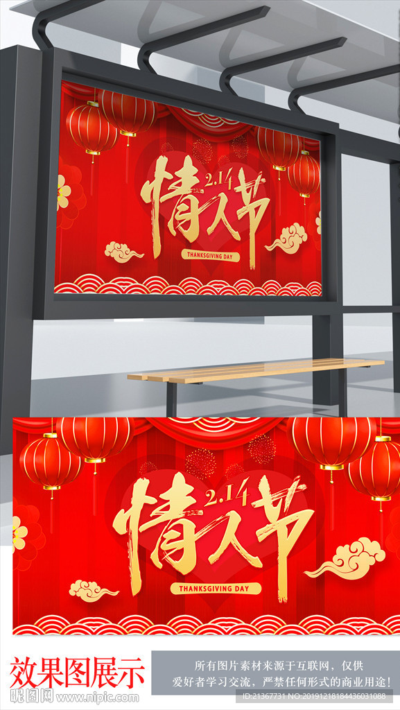 情人节喜庆背景海报