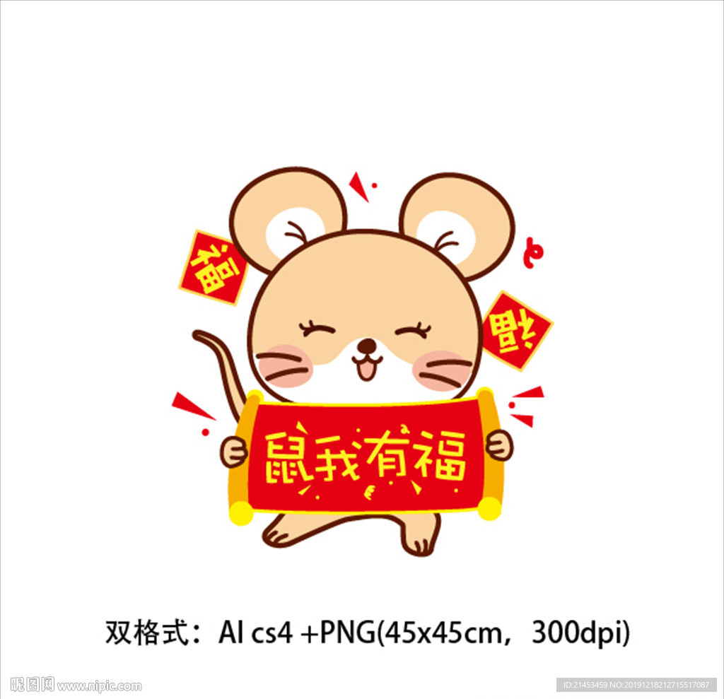 鼠年矢量