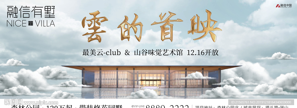 高端地产 新中式 户外 云