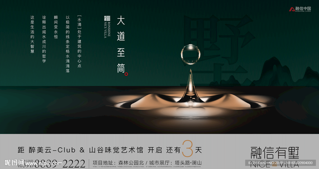 高端地产 倒计时 报广 户外