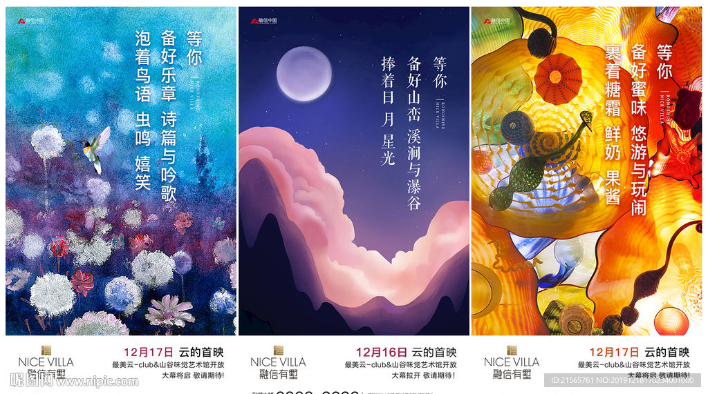 高端地产 微信 单图