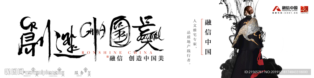 高端地产 中式人物