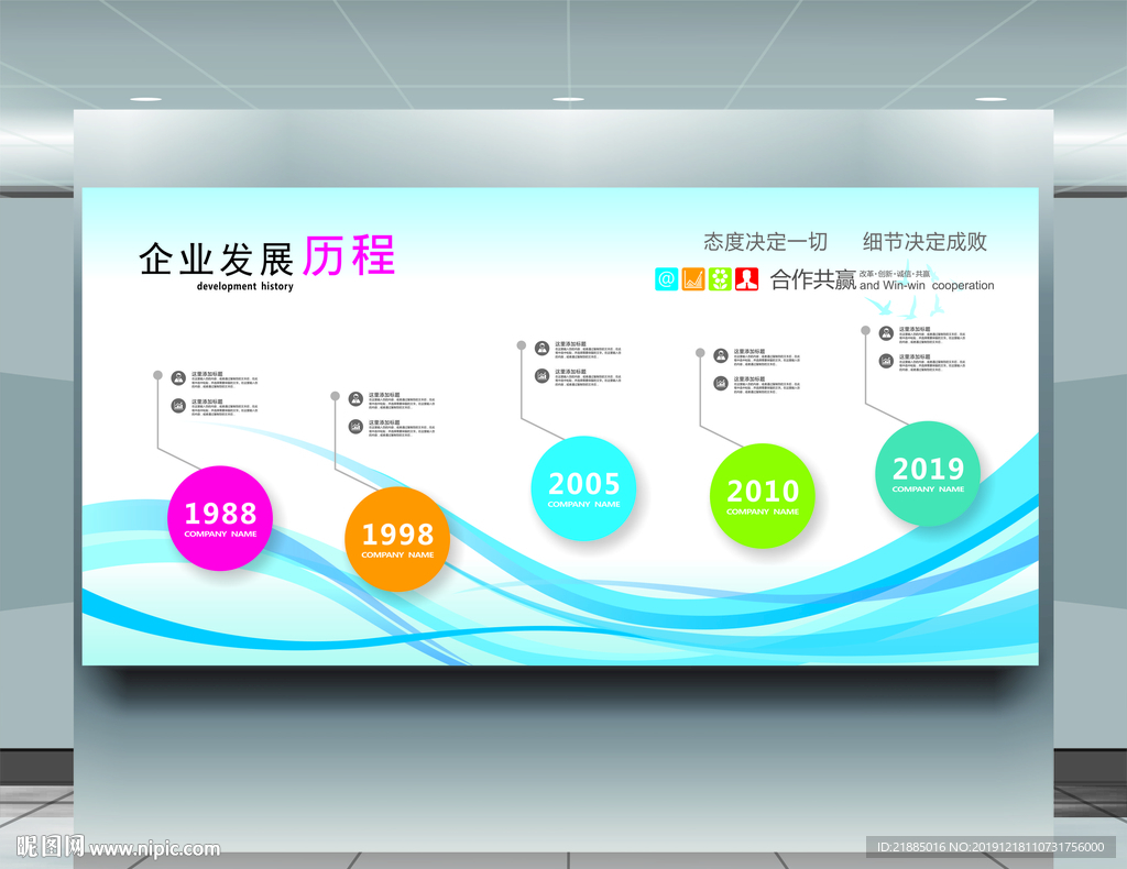 企业文化墙
