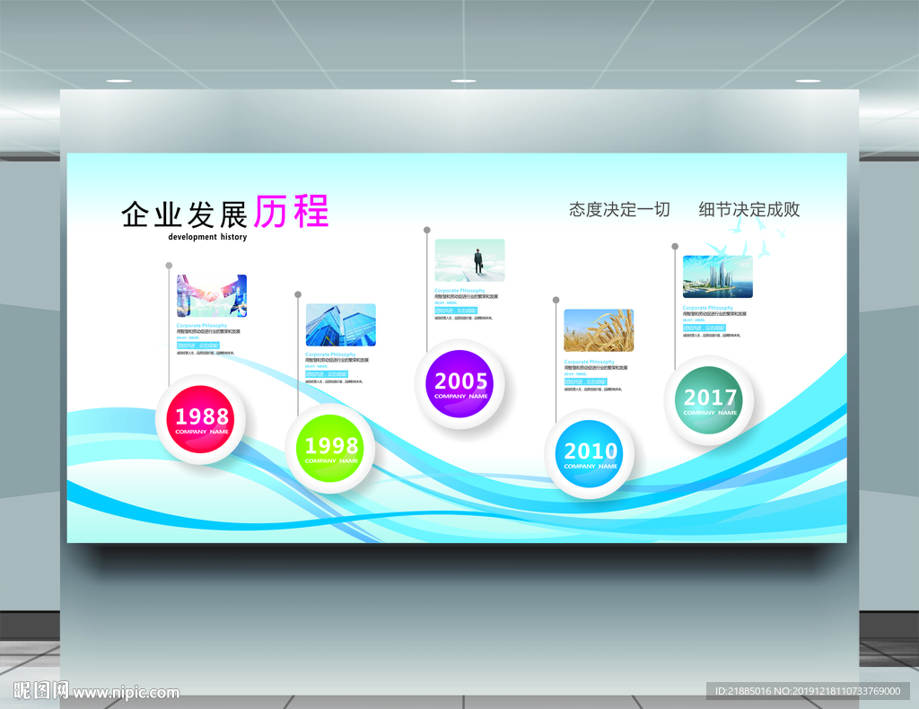 企业文化墙