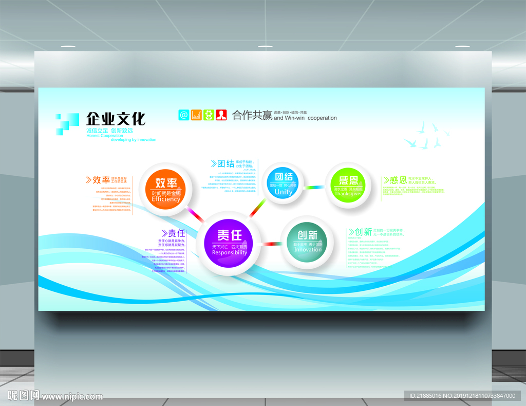 企业文化墙