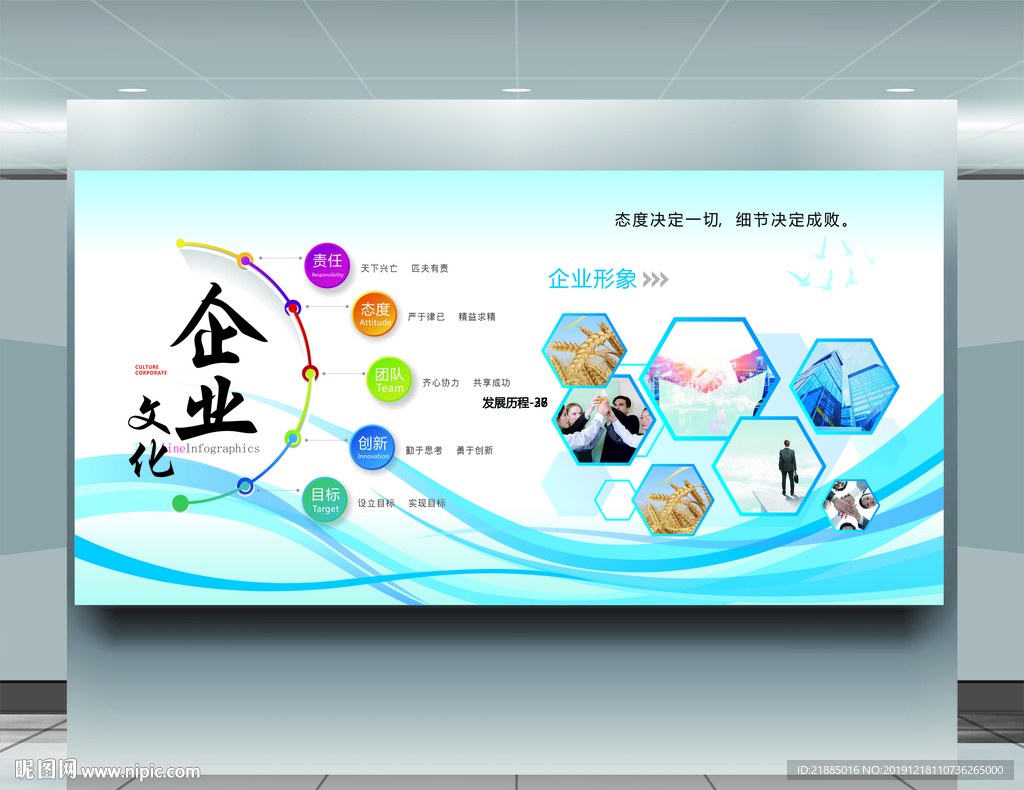 企业文化墙