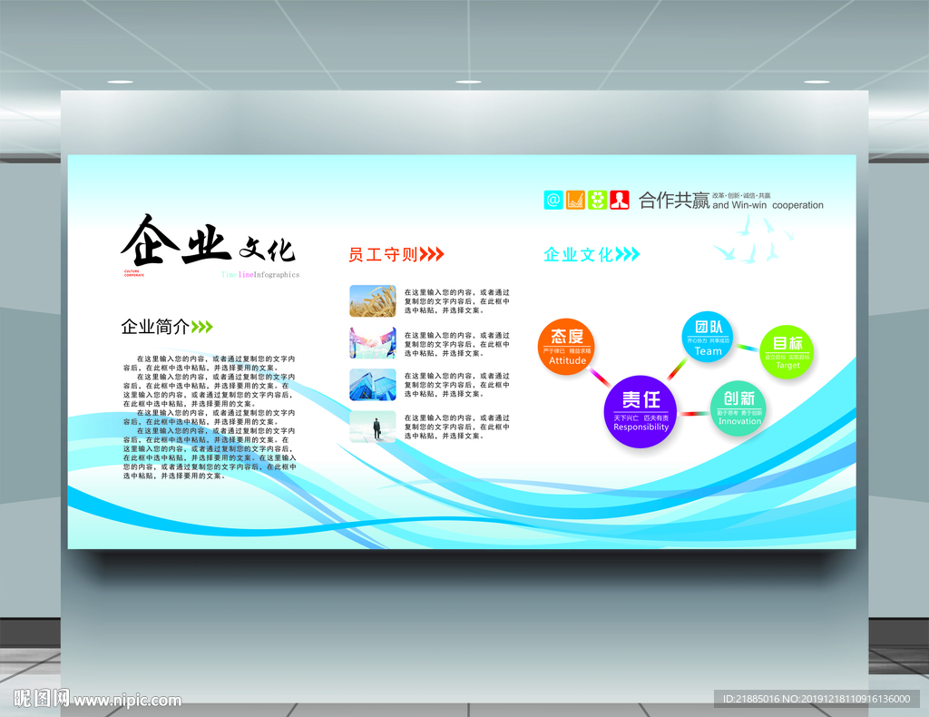 企业文化墙
