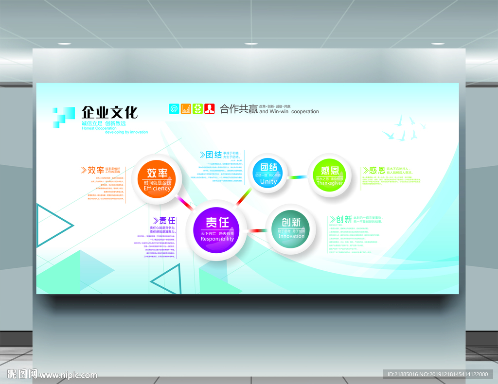 企业文化墙