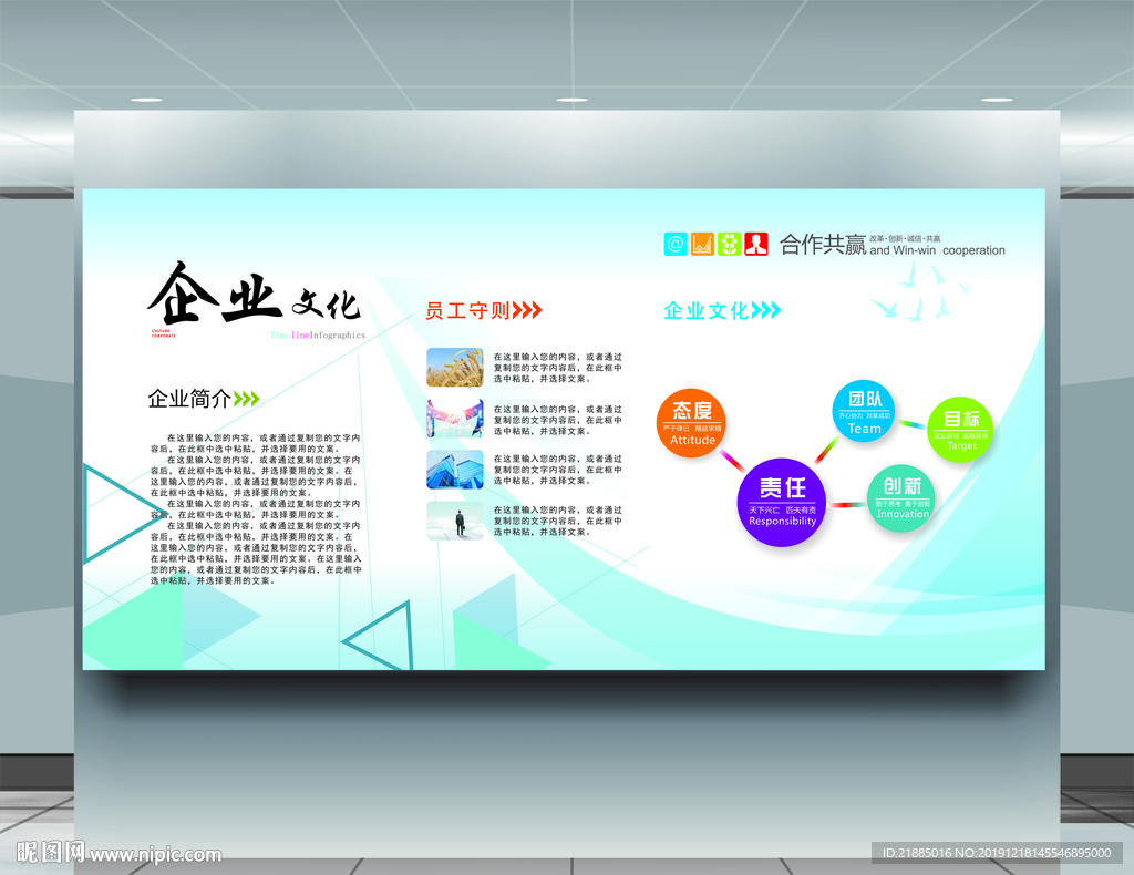 企业文化墙