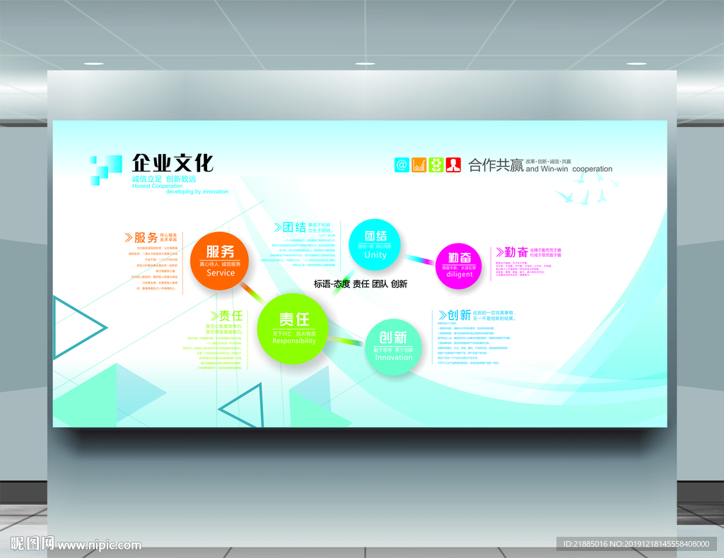 企业文化墙
