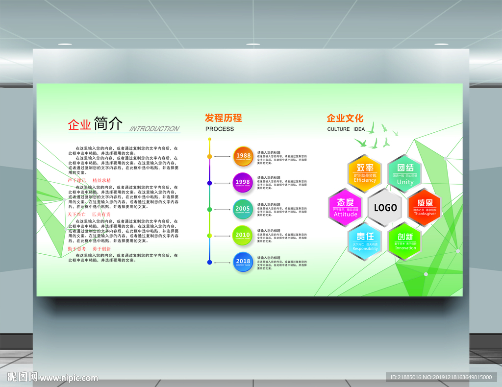企业文化墙