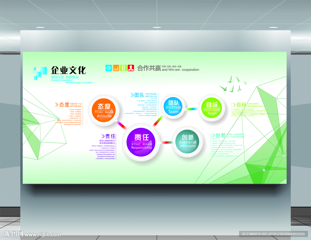 企业文化墙