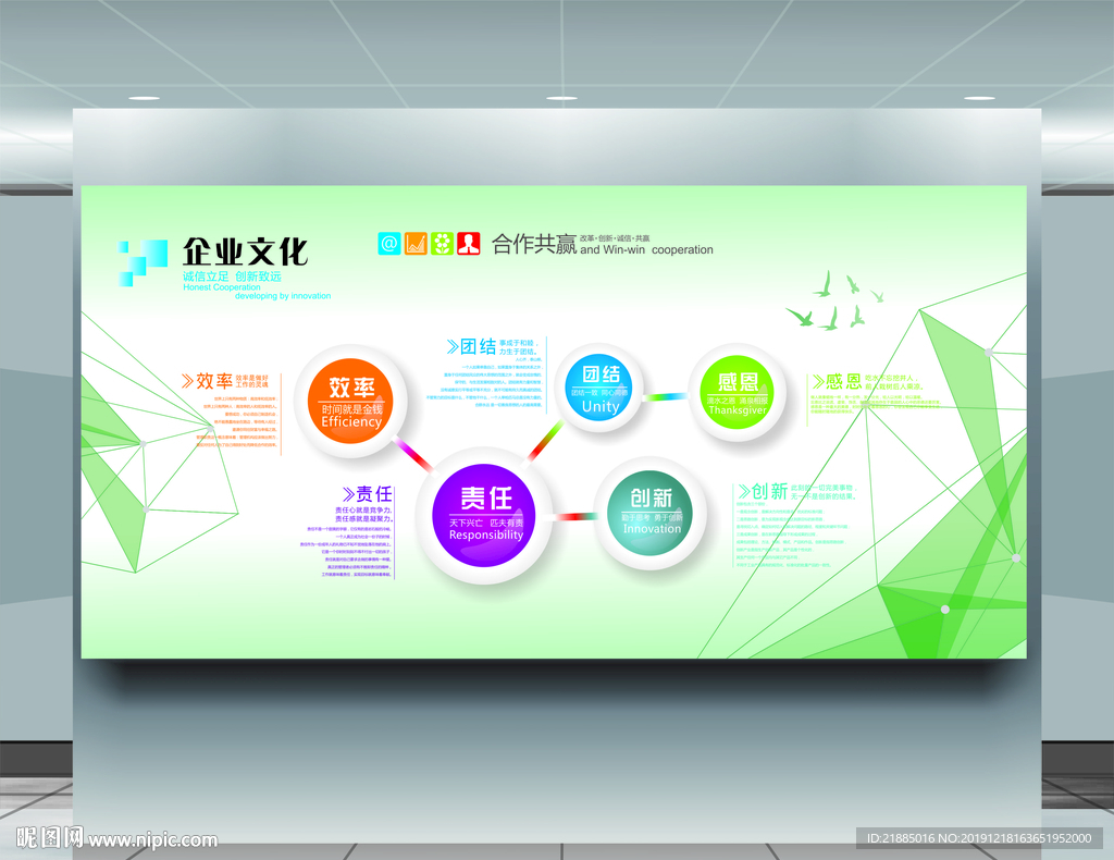 企业文化墙