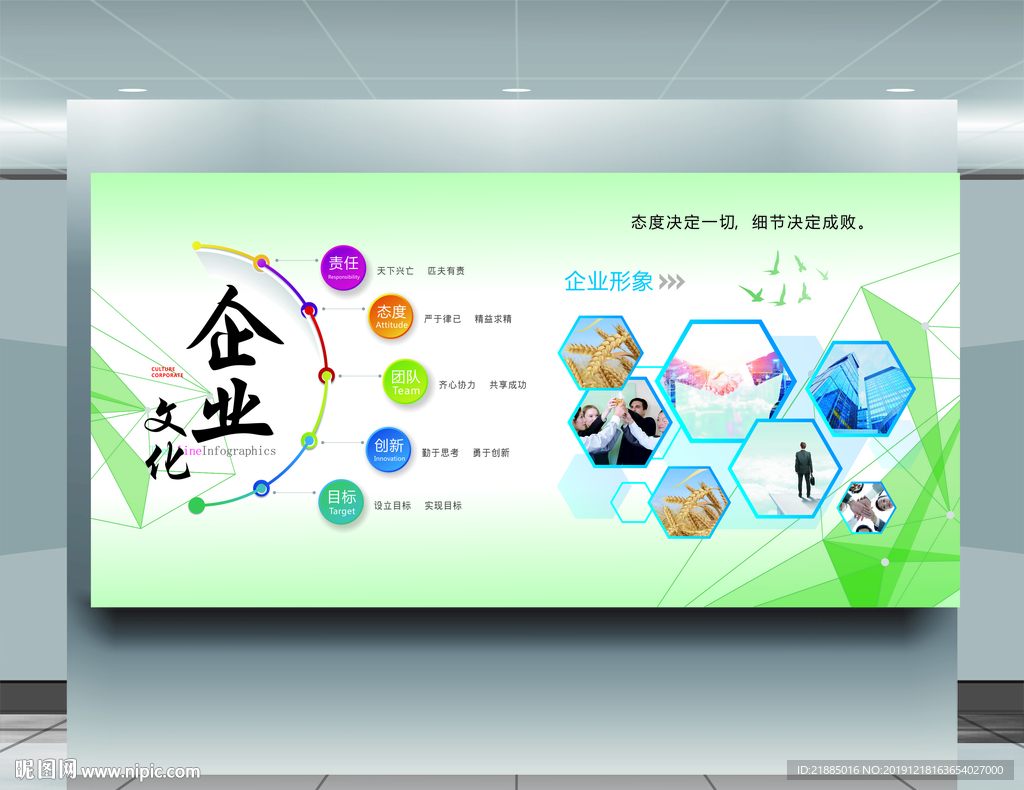 企业文化墙