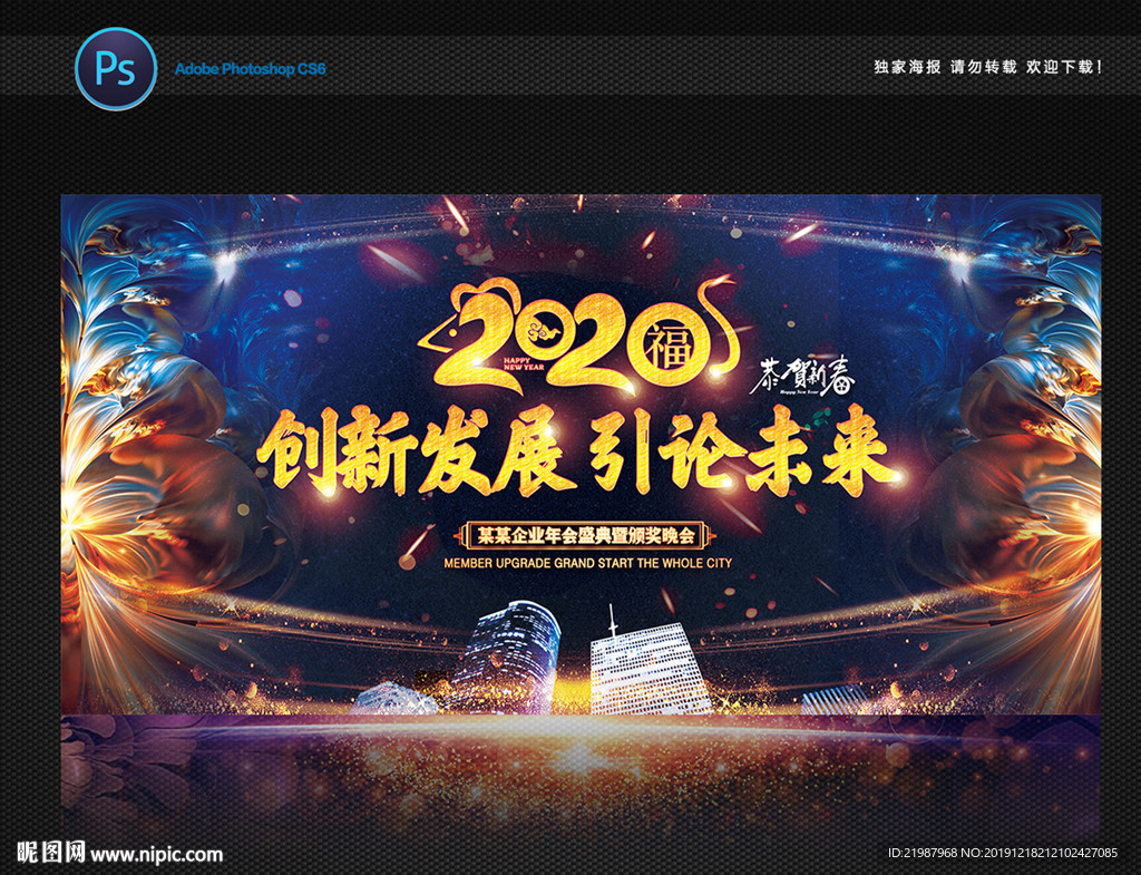 2020鼠年晚会背景