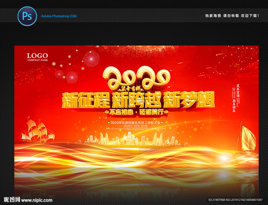 2020公司年会背景