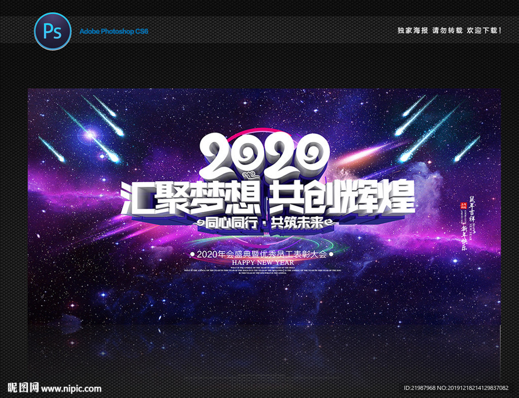 公司年会背景