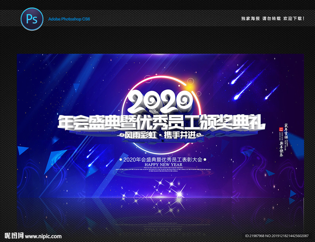 2020年会舞台背景