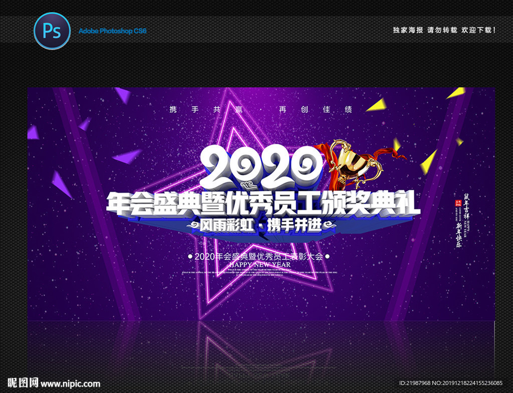 2020年会舞台背景