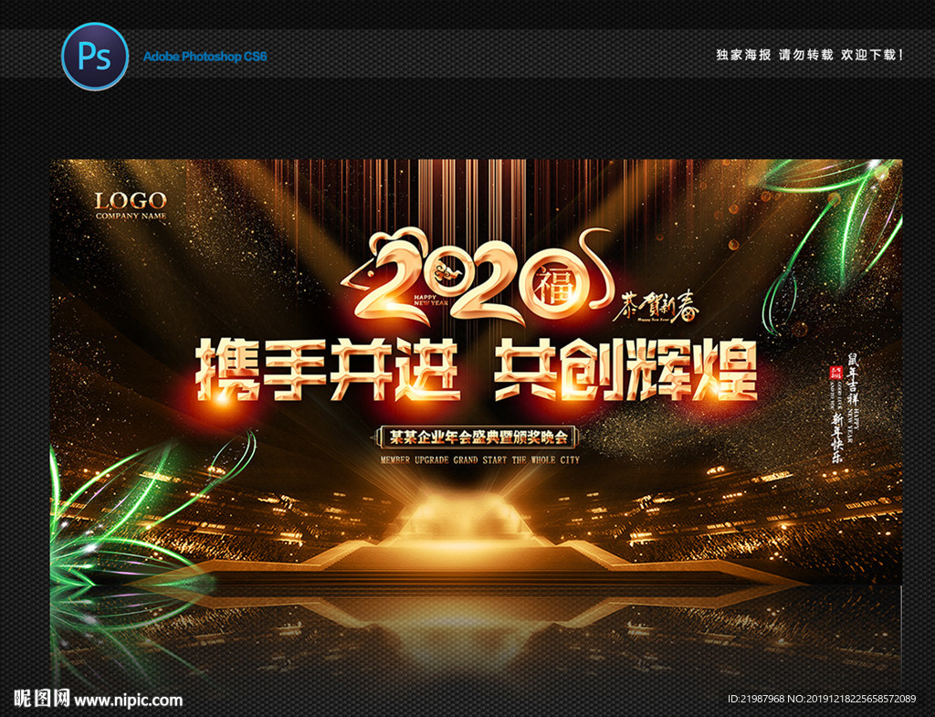 年会海报