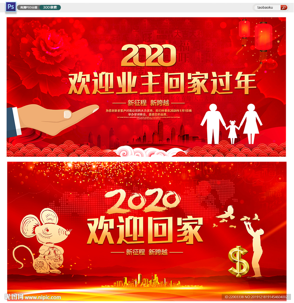 欢迎业主回家过年