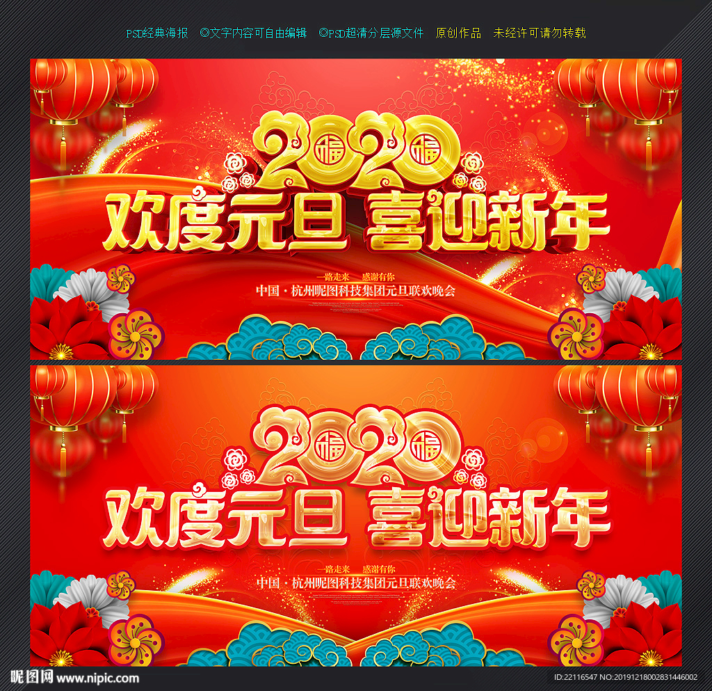 元旦晚会背景