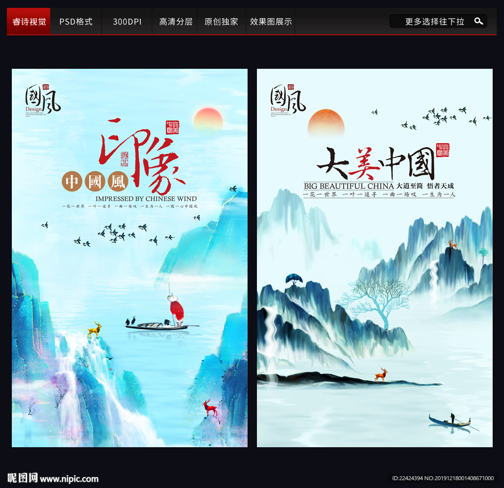 中国风